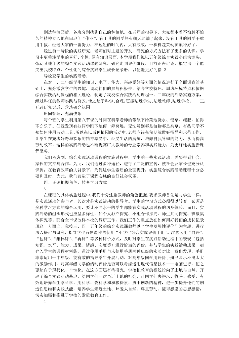 种植实践活动总结_第3页