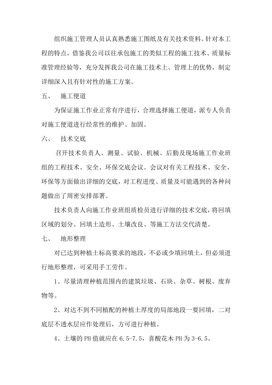 种植屋面回填土方案_第3页