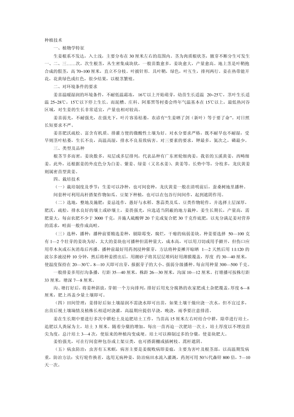 种植技术(生姜)_第1页