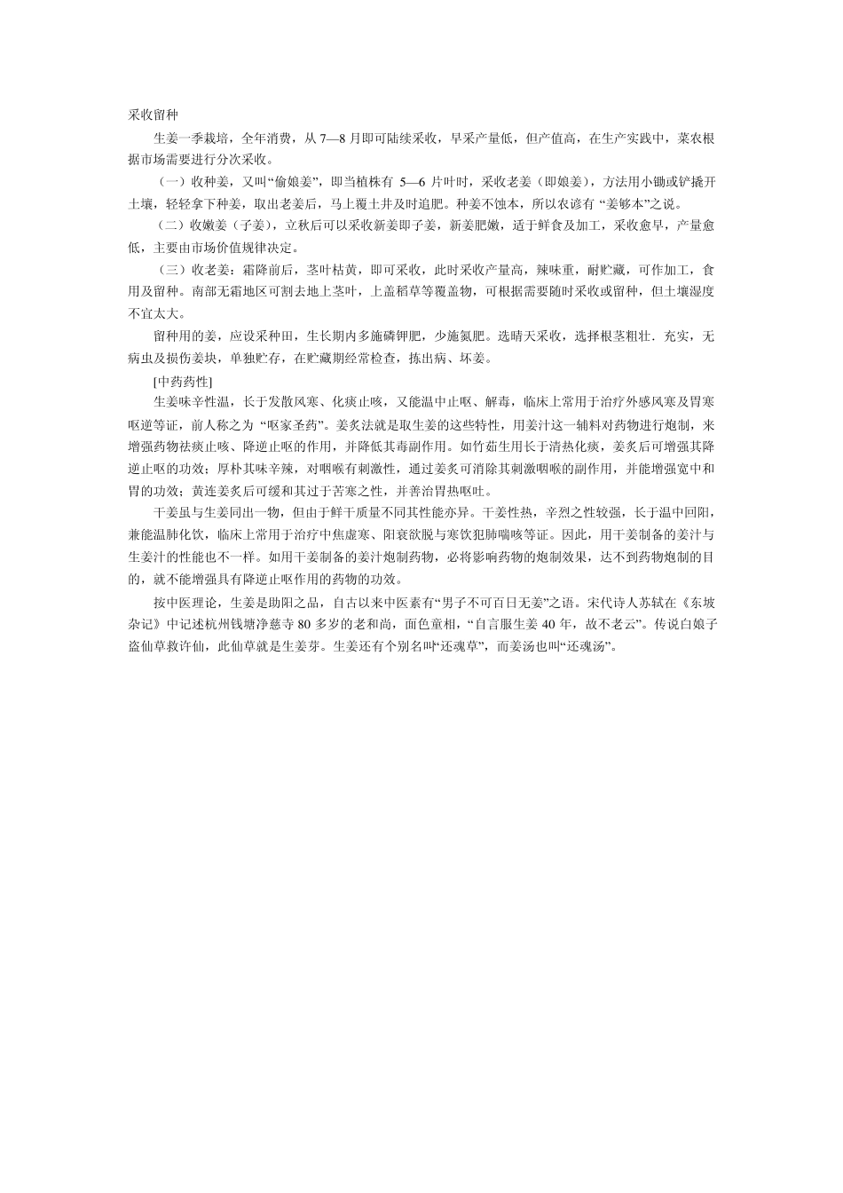 种植技术(生姜)_第2页