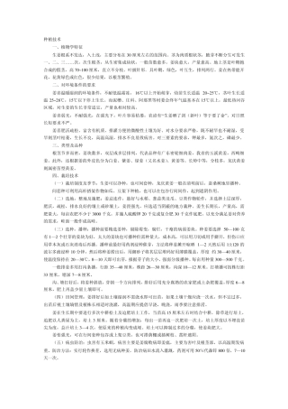 种植技术(生姜)