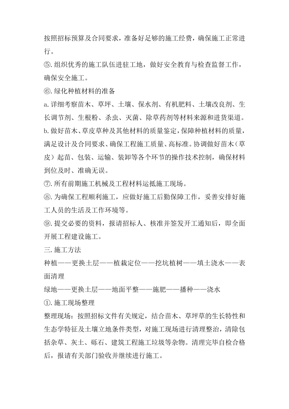 种植树木绿化工程施工方案_第2页