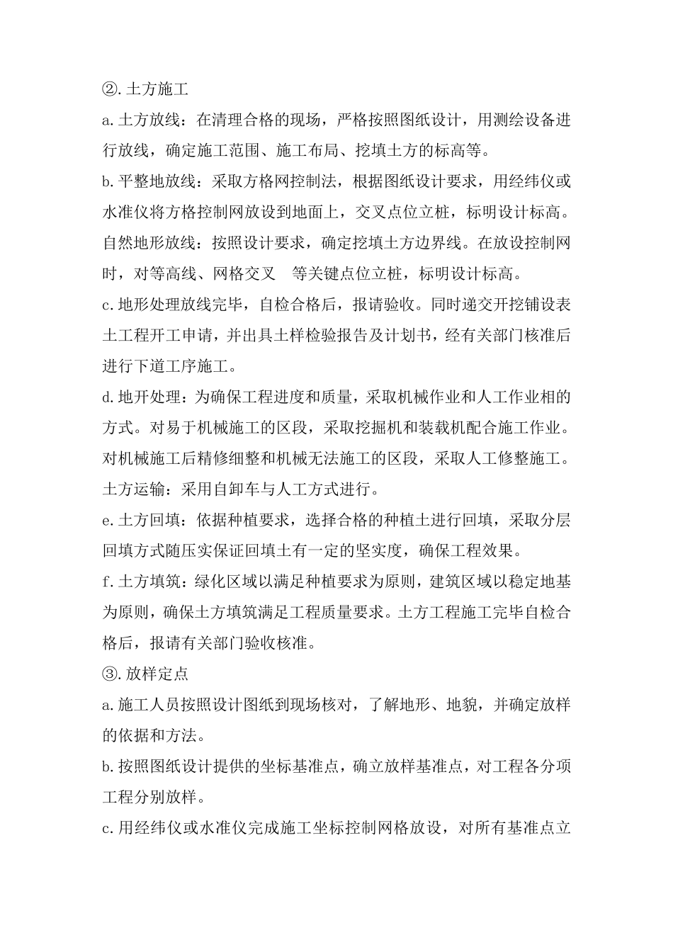 种植树木绿化工程施工方案_第3页