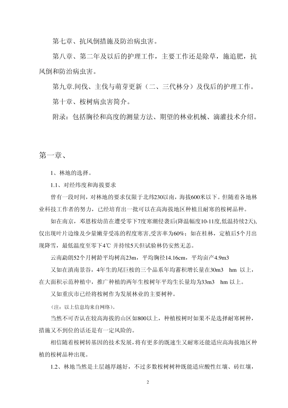 种植桉树心得_第2页