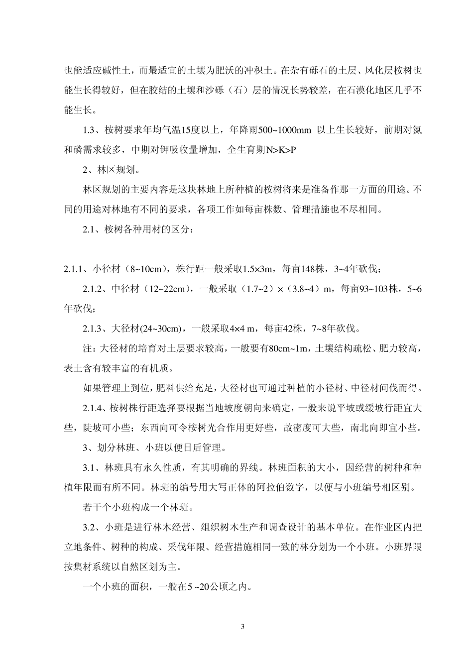 种植桉树心得_第3页