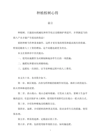 种植桉树心得