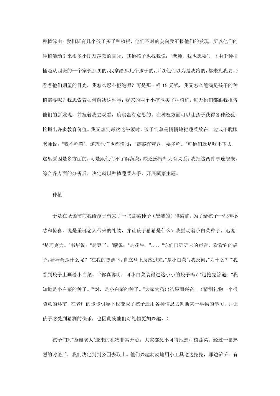 种植活动总结资料_第1页