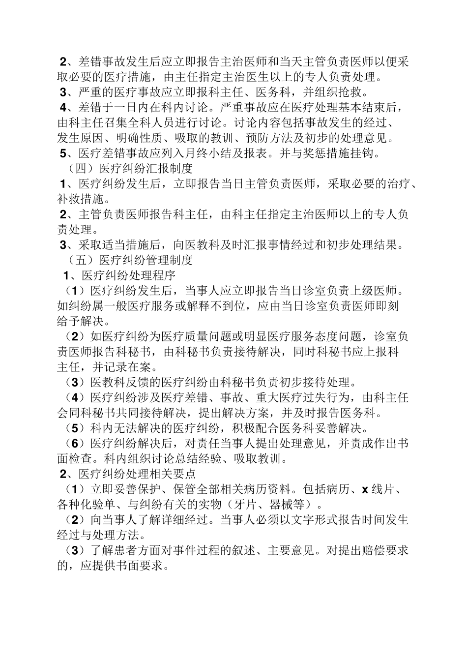 种植牙规章制度_第2页