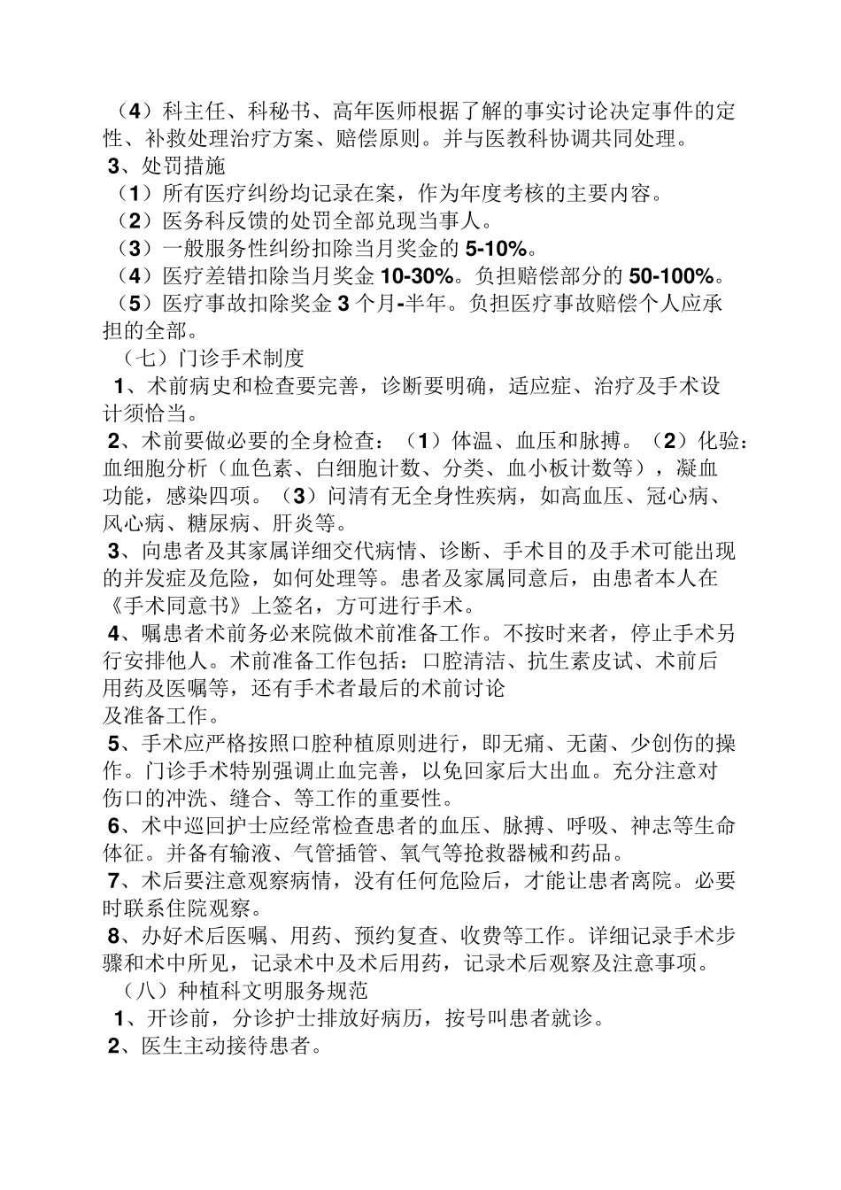 种植牙规章制度_第3页