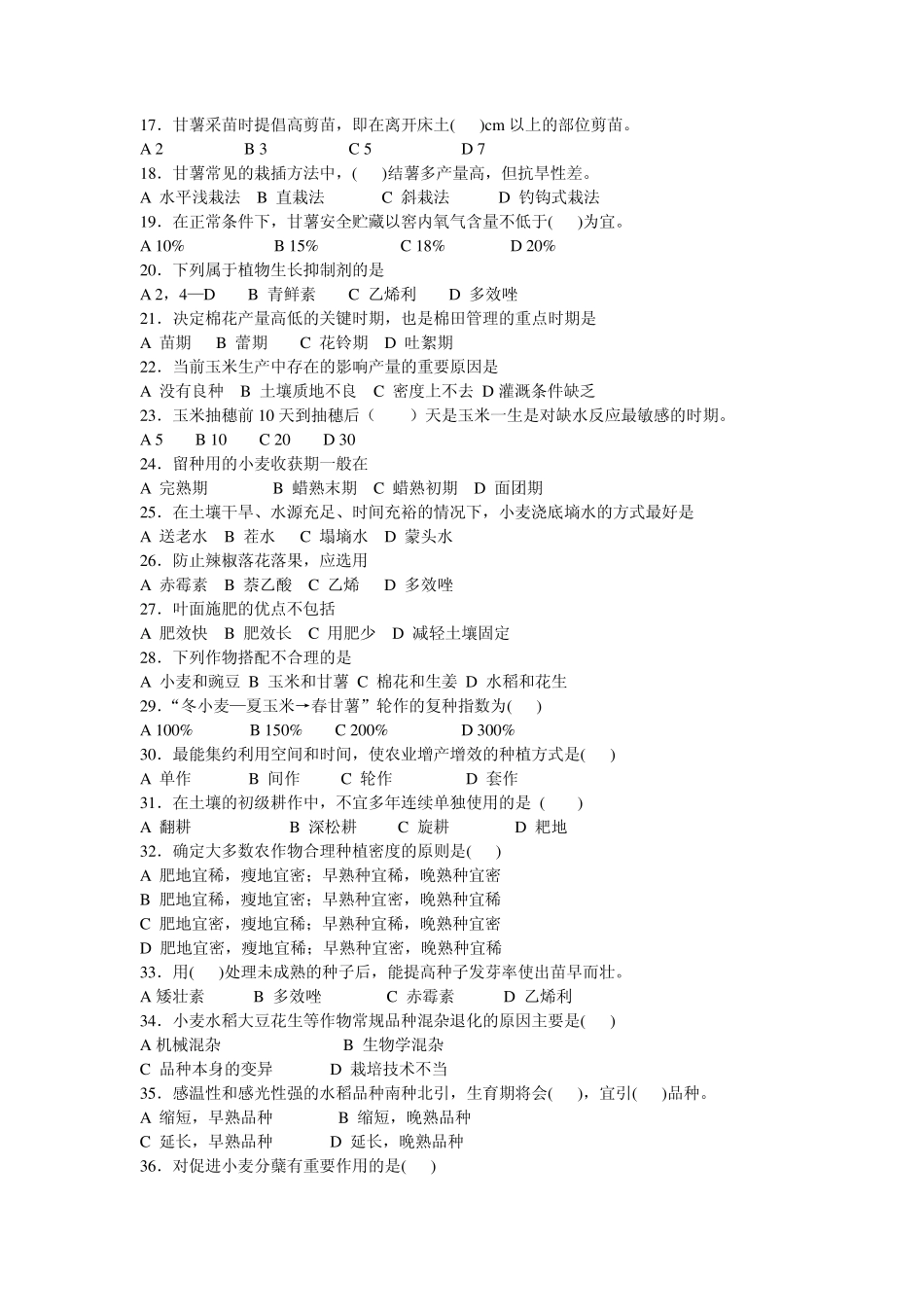 种植类专业实践综合模拟试题_第2页