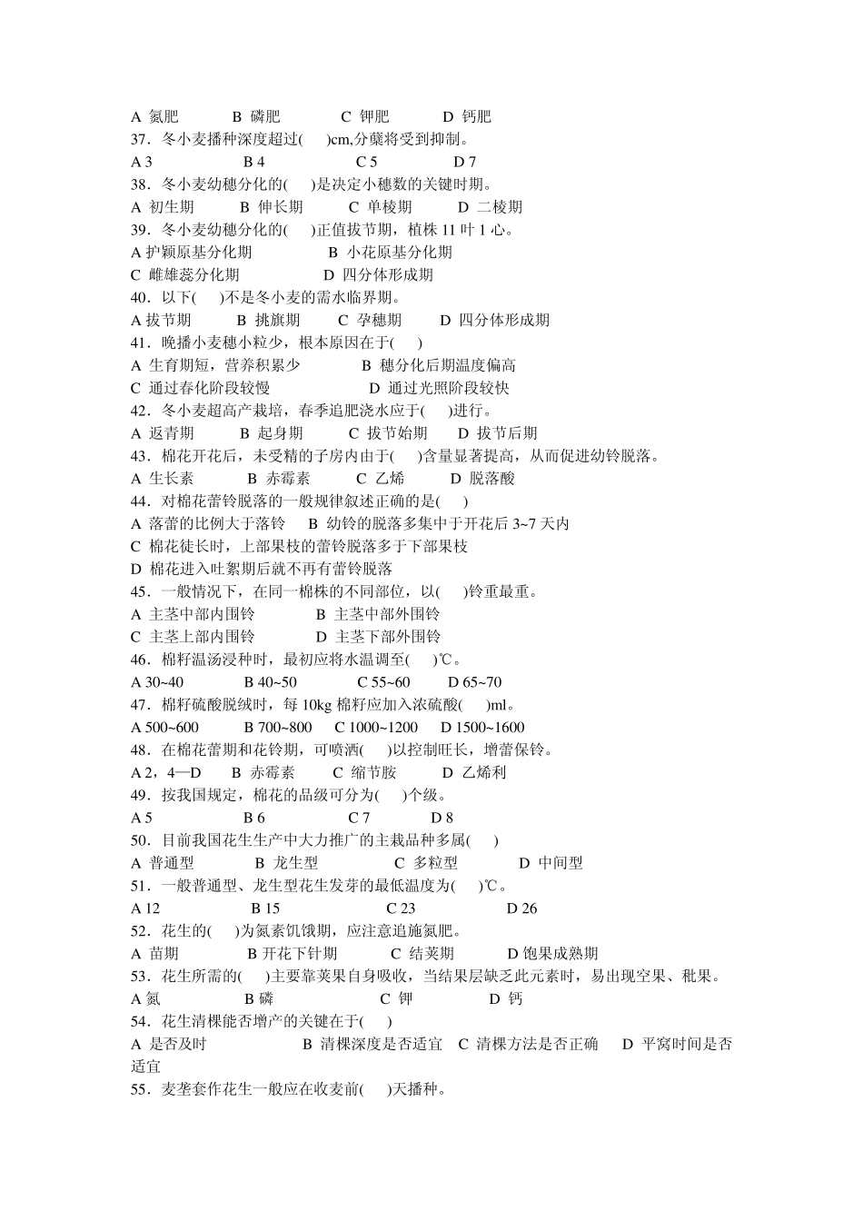 种植类专业实践综合模拟试题_第3页
