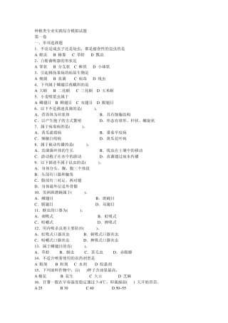 种植类专业实践综合模拟试题