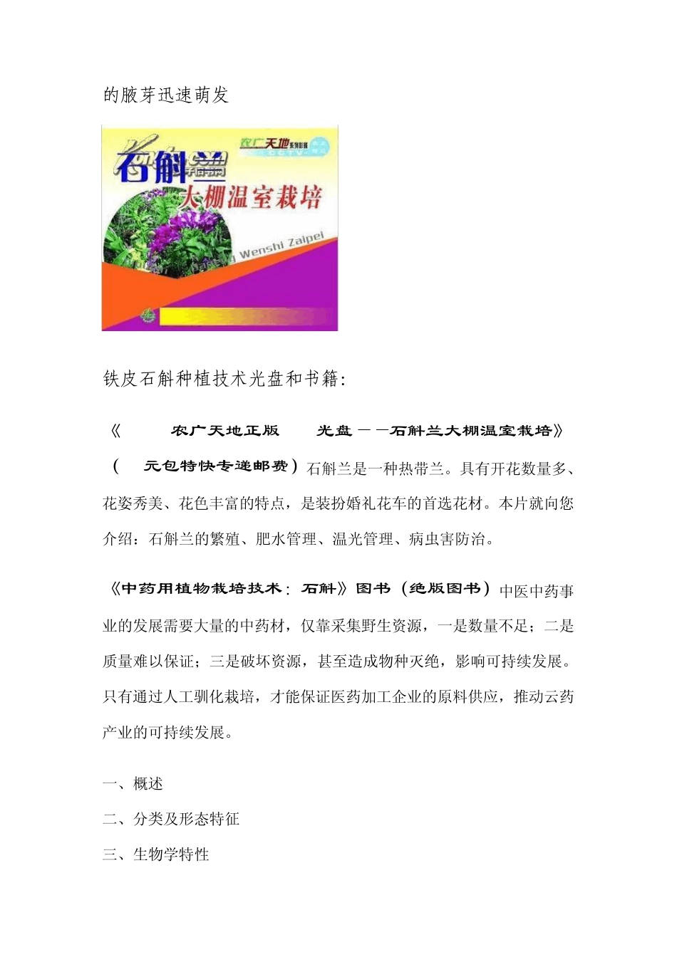 种植铁皮石斛技术及铁皮石斛种植方法_第2页