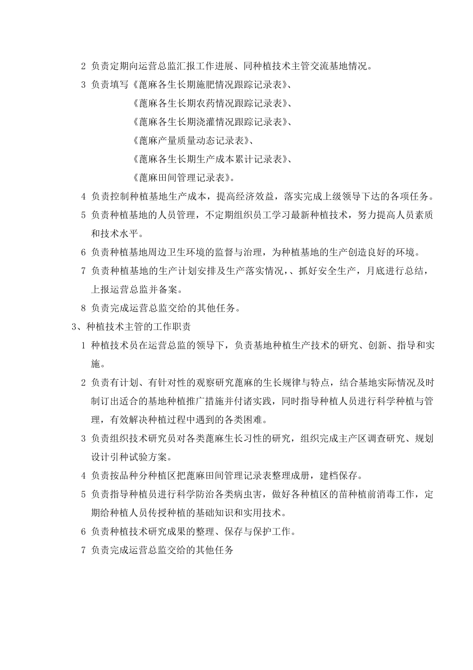 种植部管理制度_第2页