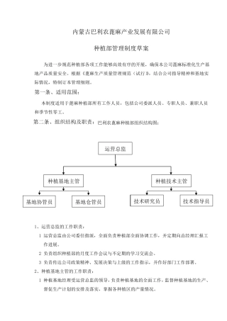 种植部管理制度