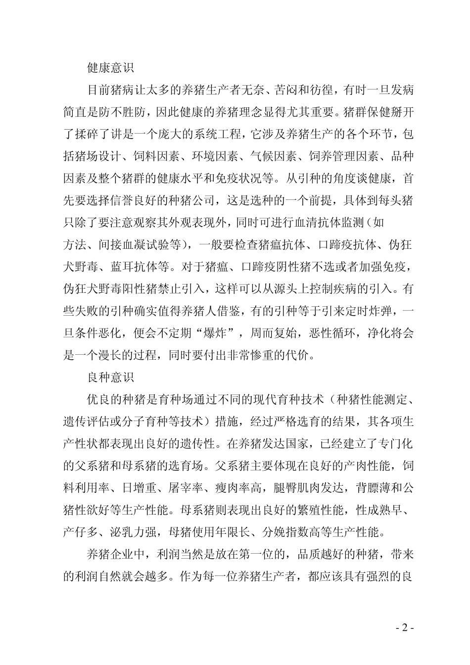 种猪引种指南_第2页