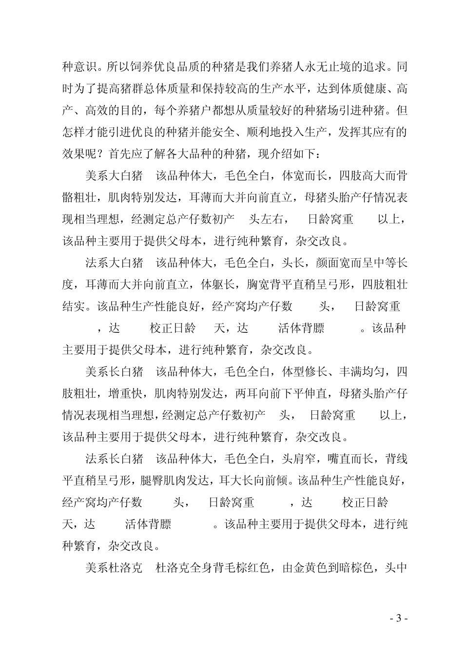 种猪引种指南_第3页