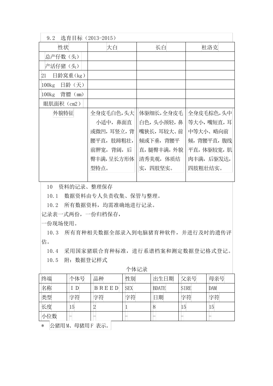 种猪育种方案汇总_第3页