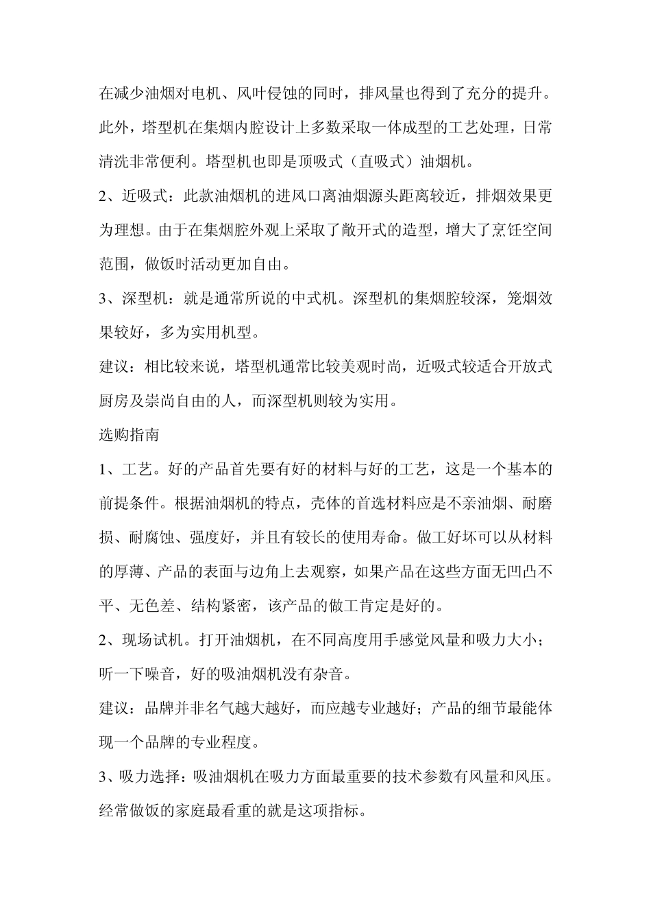 种类款式选择_第2页