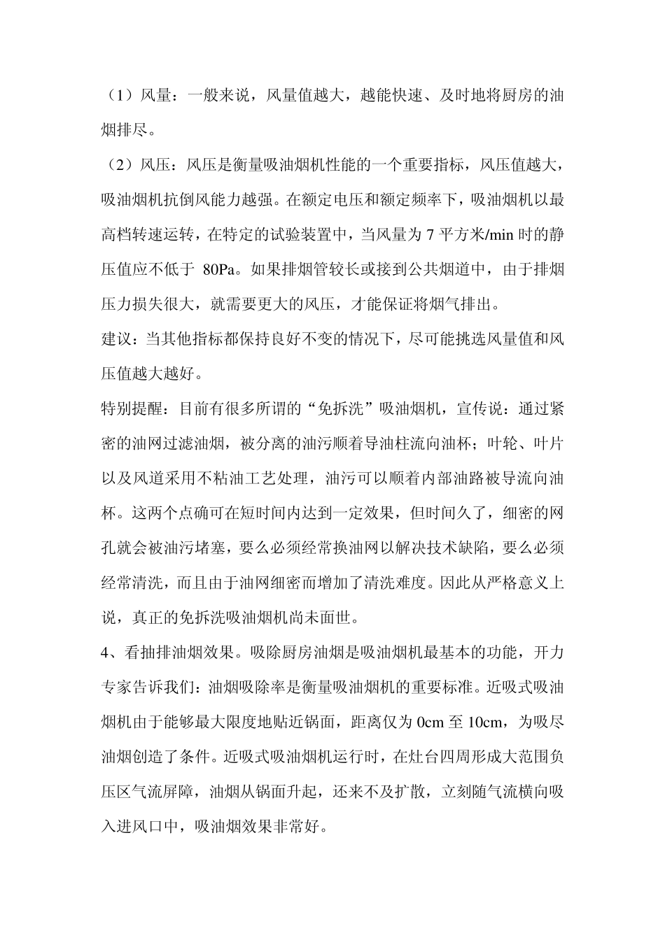 种类款式选择_第3页