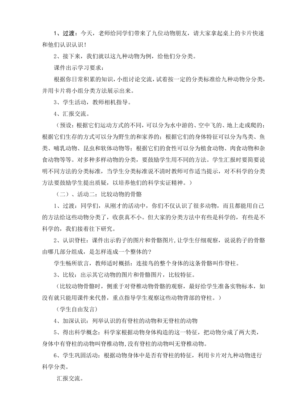 种类繁多的动物教学设计_第3页