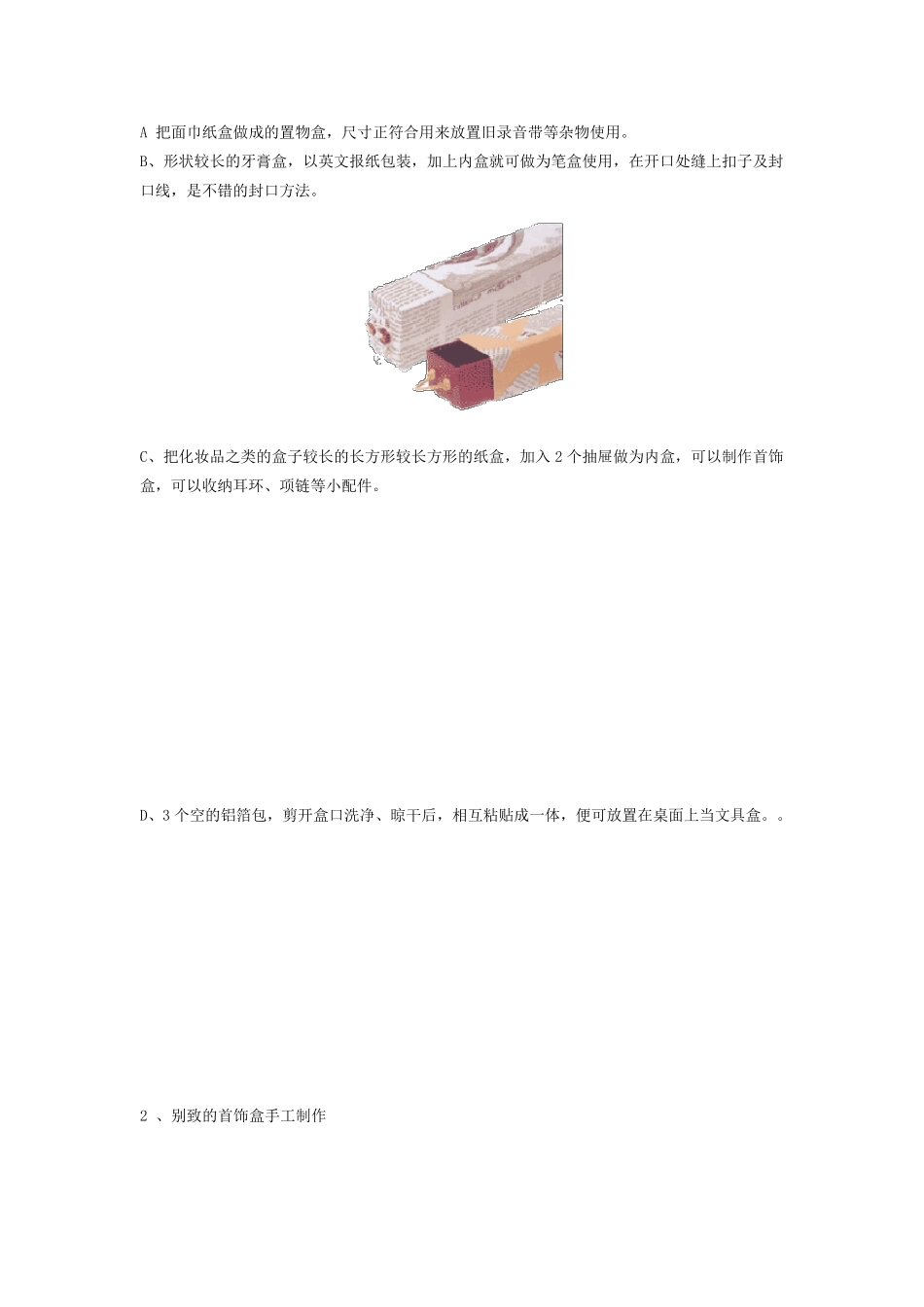 种纸盒制作方法,废纸盒改造收纳盒方法大全_第2页