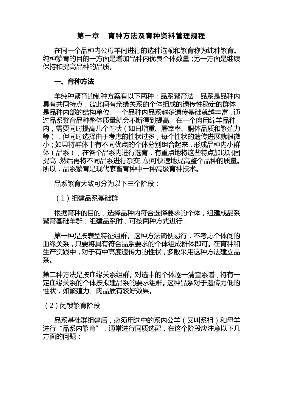 种羊标准化培育技术规程_第2页