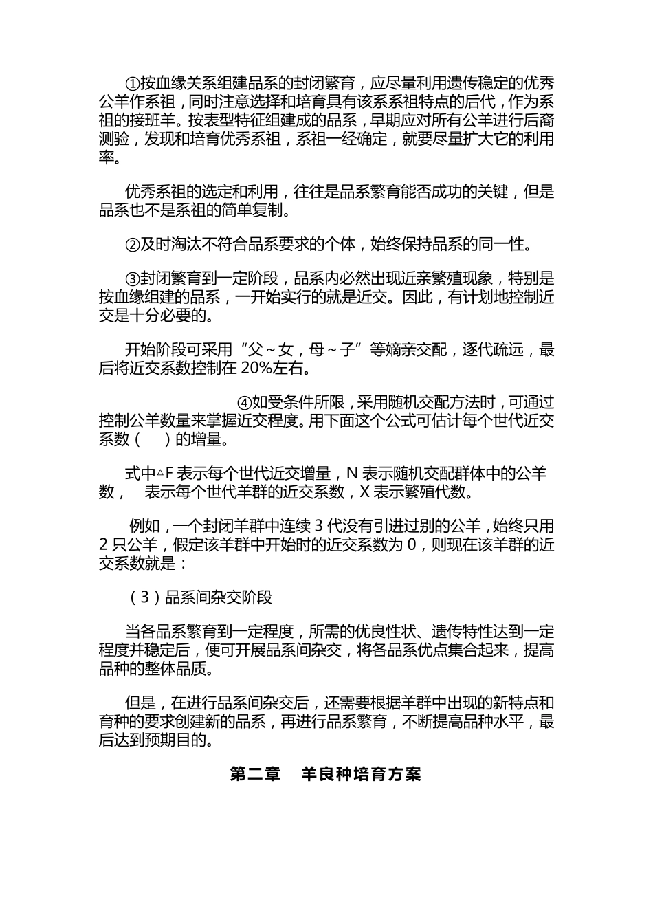 种羊标准化培育技术规程_第3页