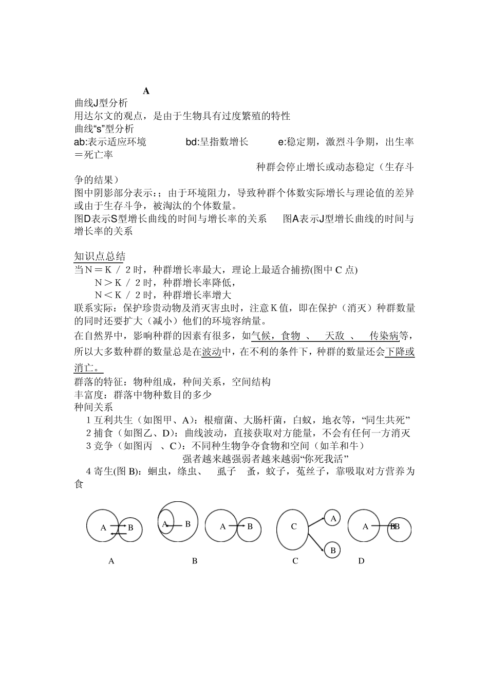 种群与群落及生态系统_第2页