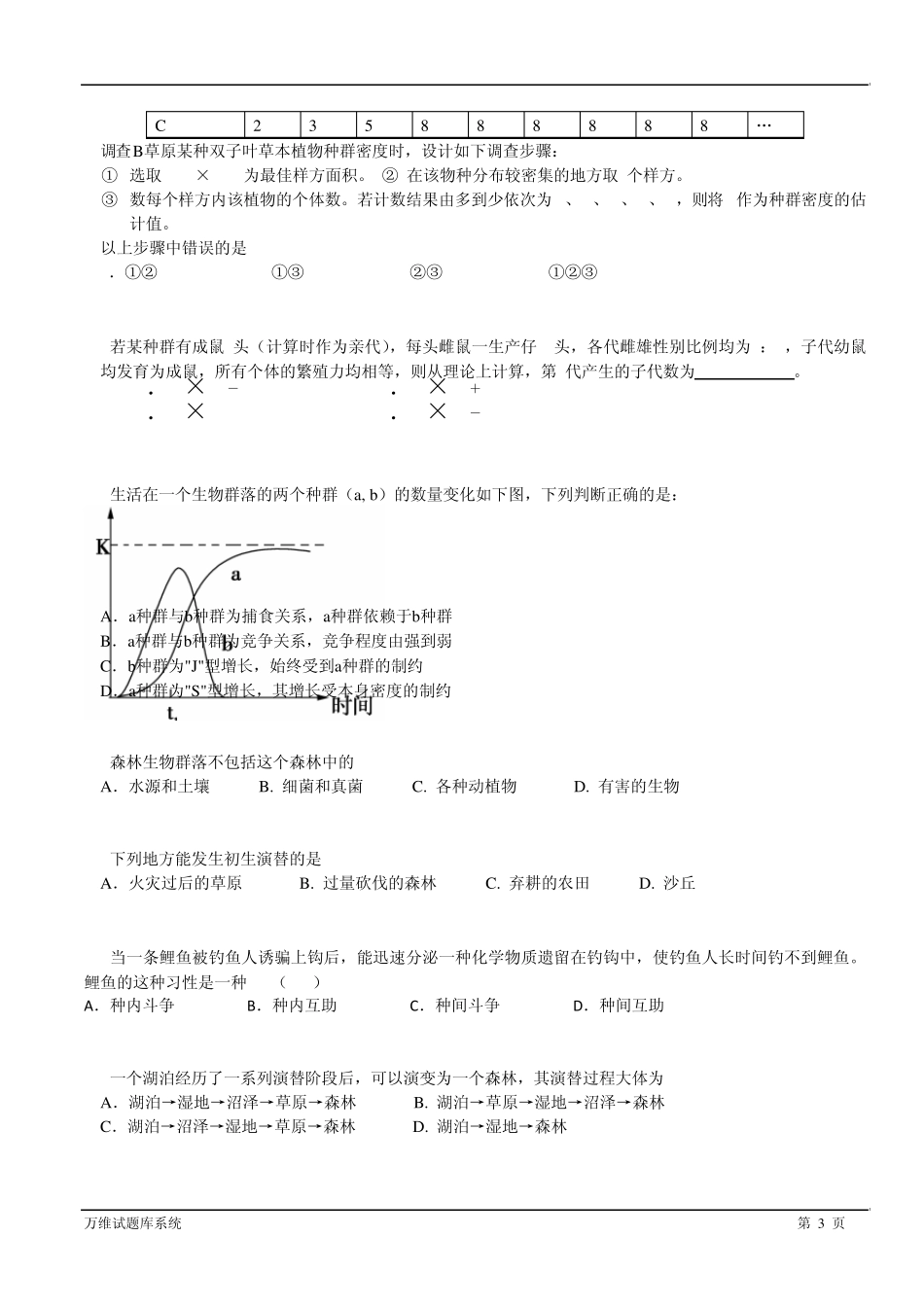 种群和群落单元试题_第3页
