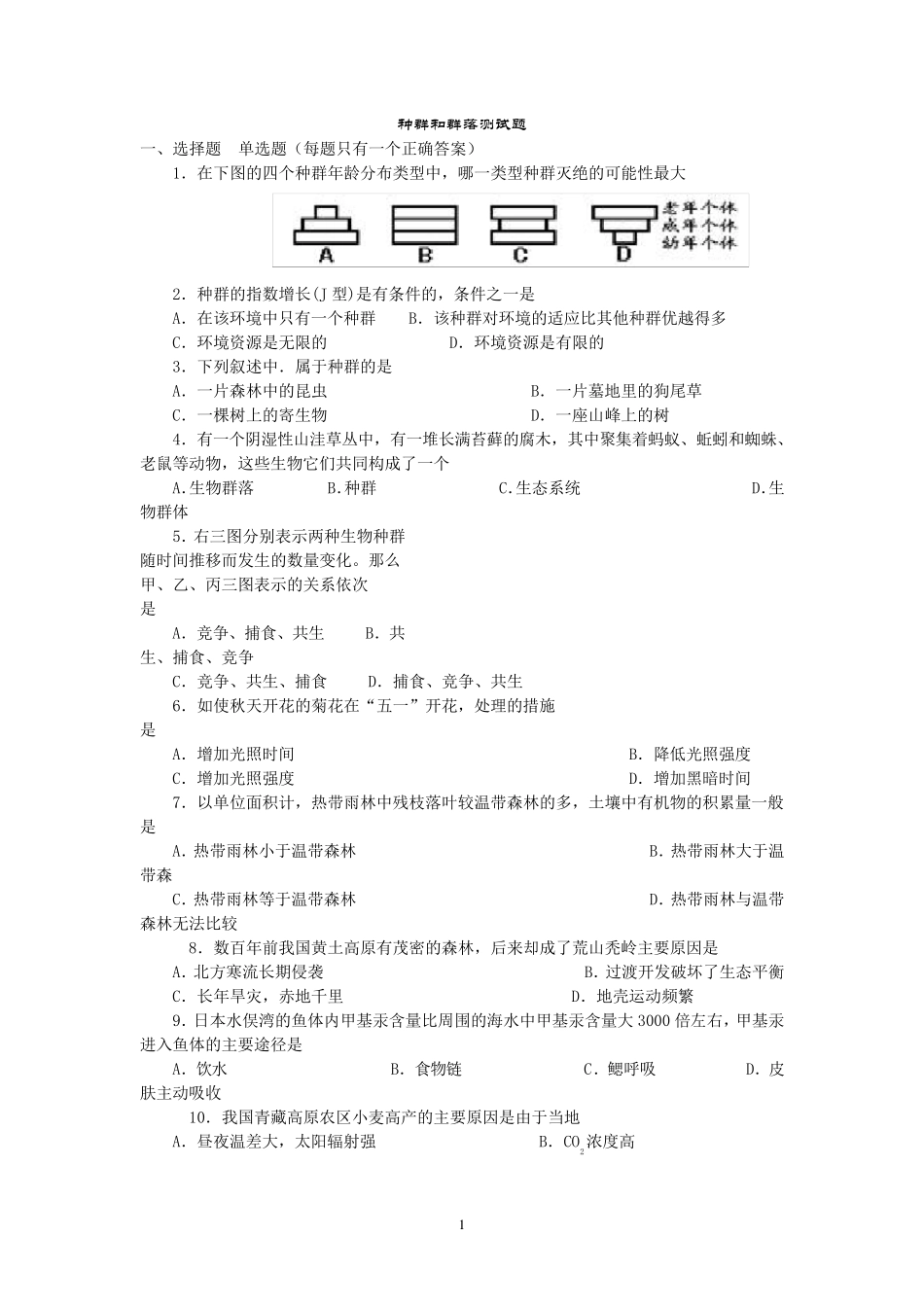 种群和群落测试题_第1页