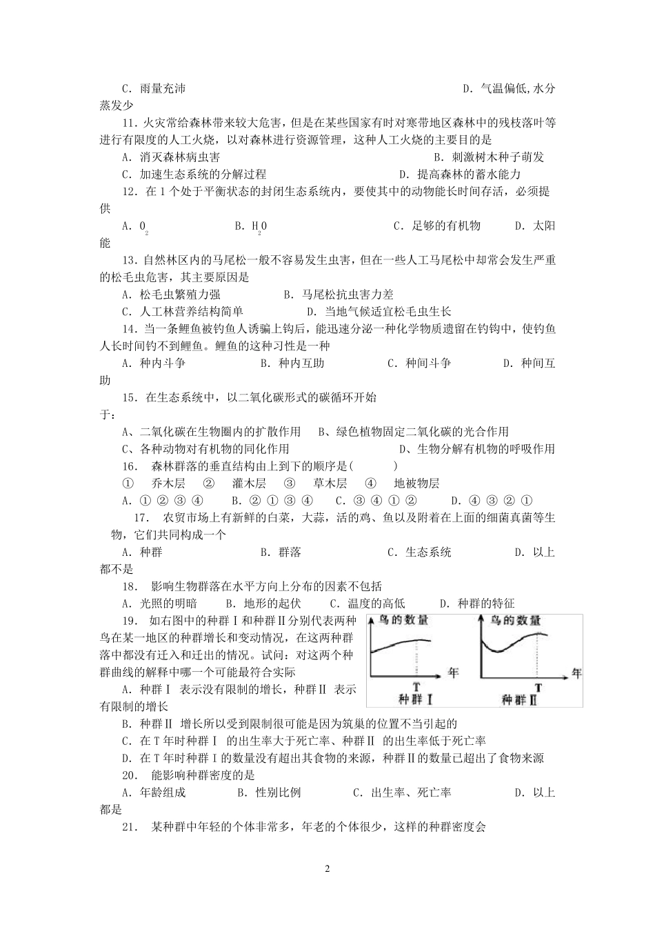 种群和群落测试题_第2页