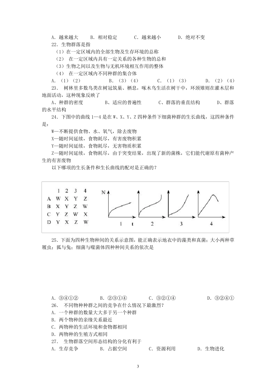 种群和群落测试题_第3页