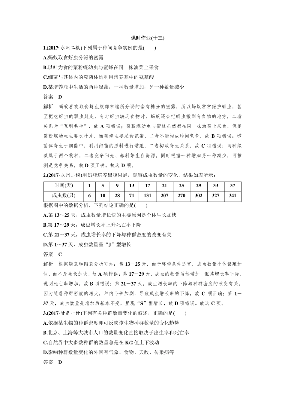 种群和群落练习题带答案_第1页