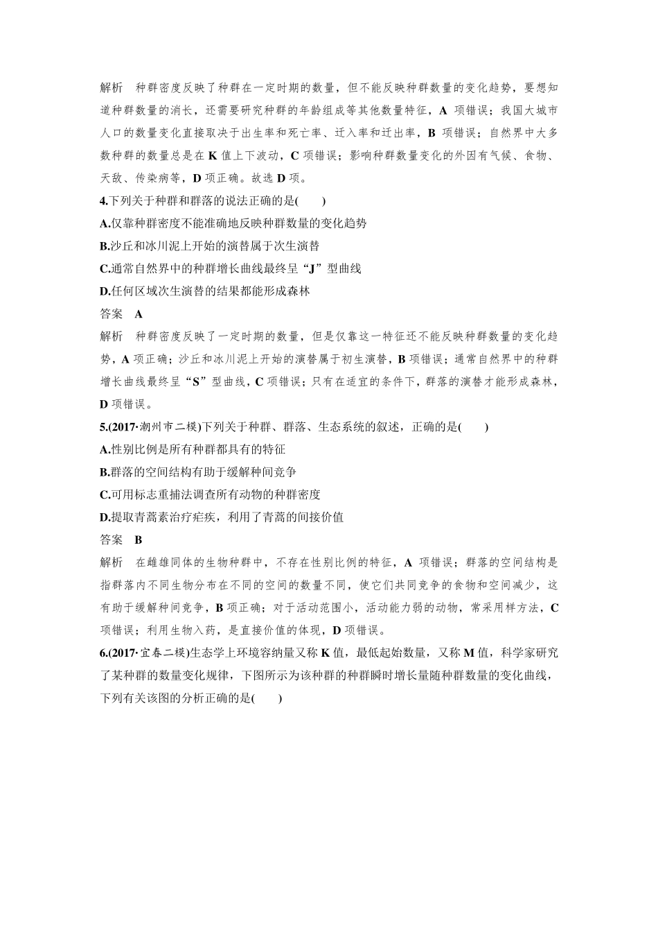 种群和群落练习题带答案_第2页