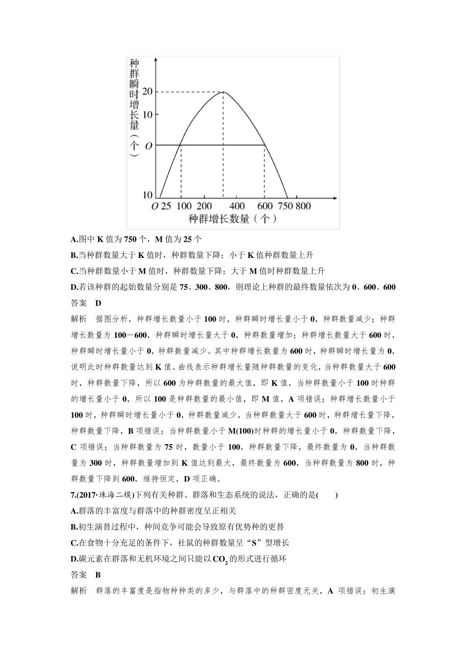 种群和群落练习题带答案_第3页