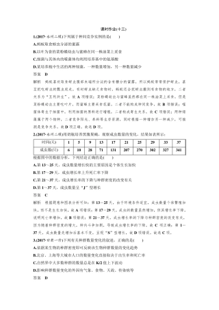 种群和群落练习题带答案