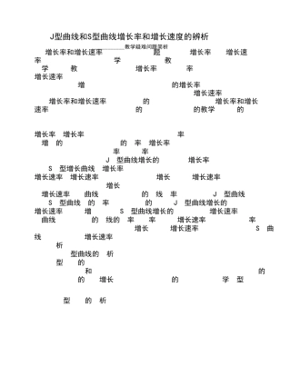 种群的增长率和增长速率的相关计算