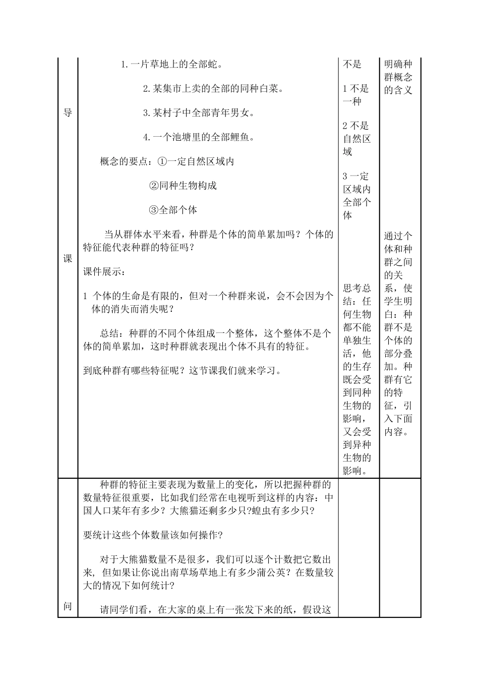 种群的特征教学设计_第2页