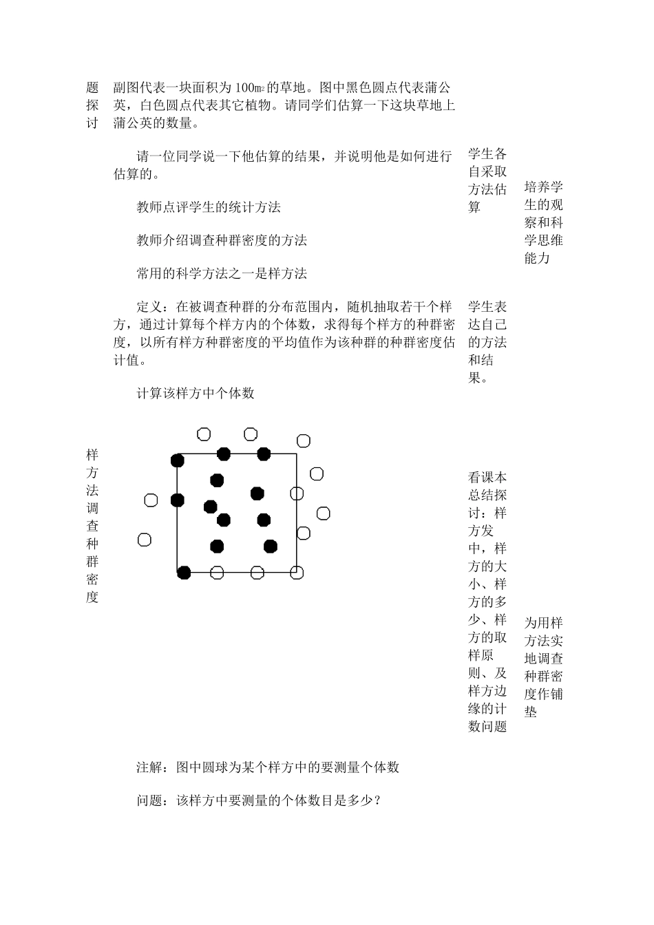 种群的特征教学设计_第3页