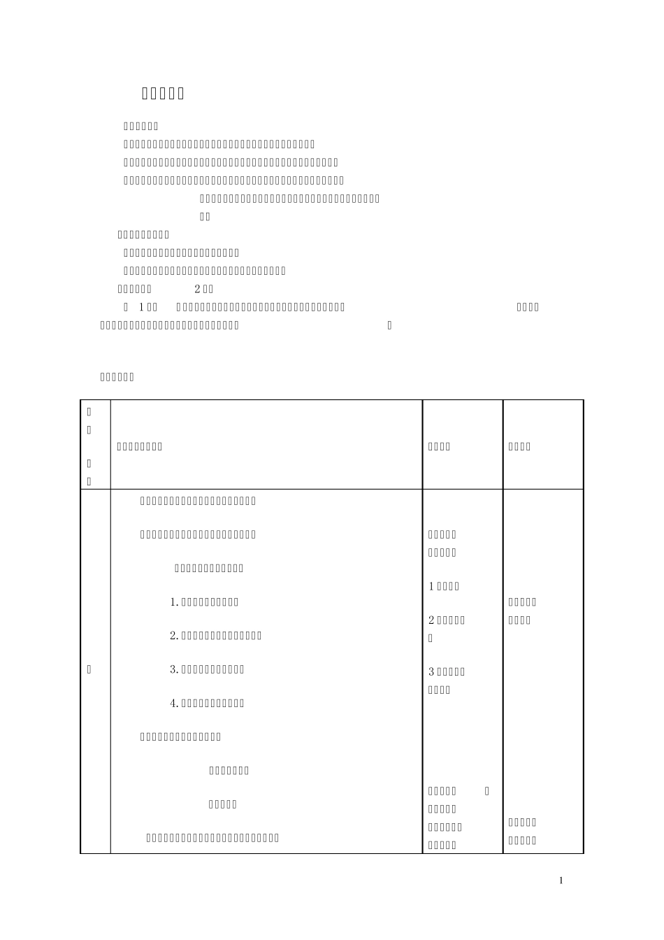 种群的特征教学设计1_第1页