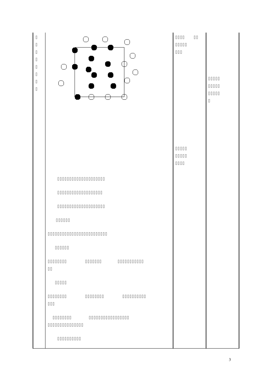 种群的特征教学设计1_第3页