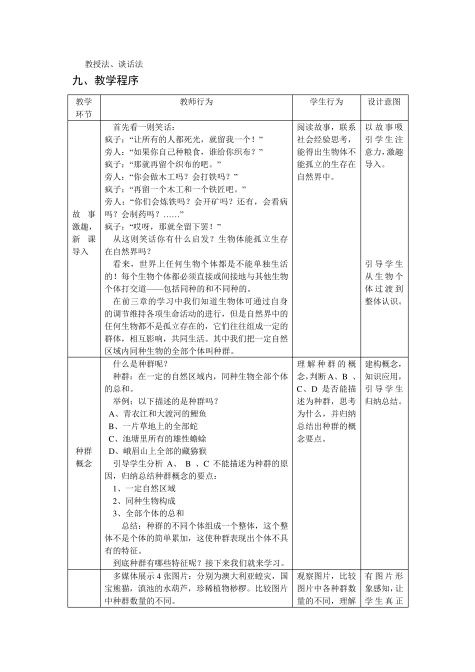 种群的特征教案设计_第2页