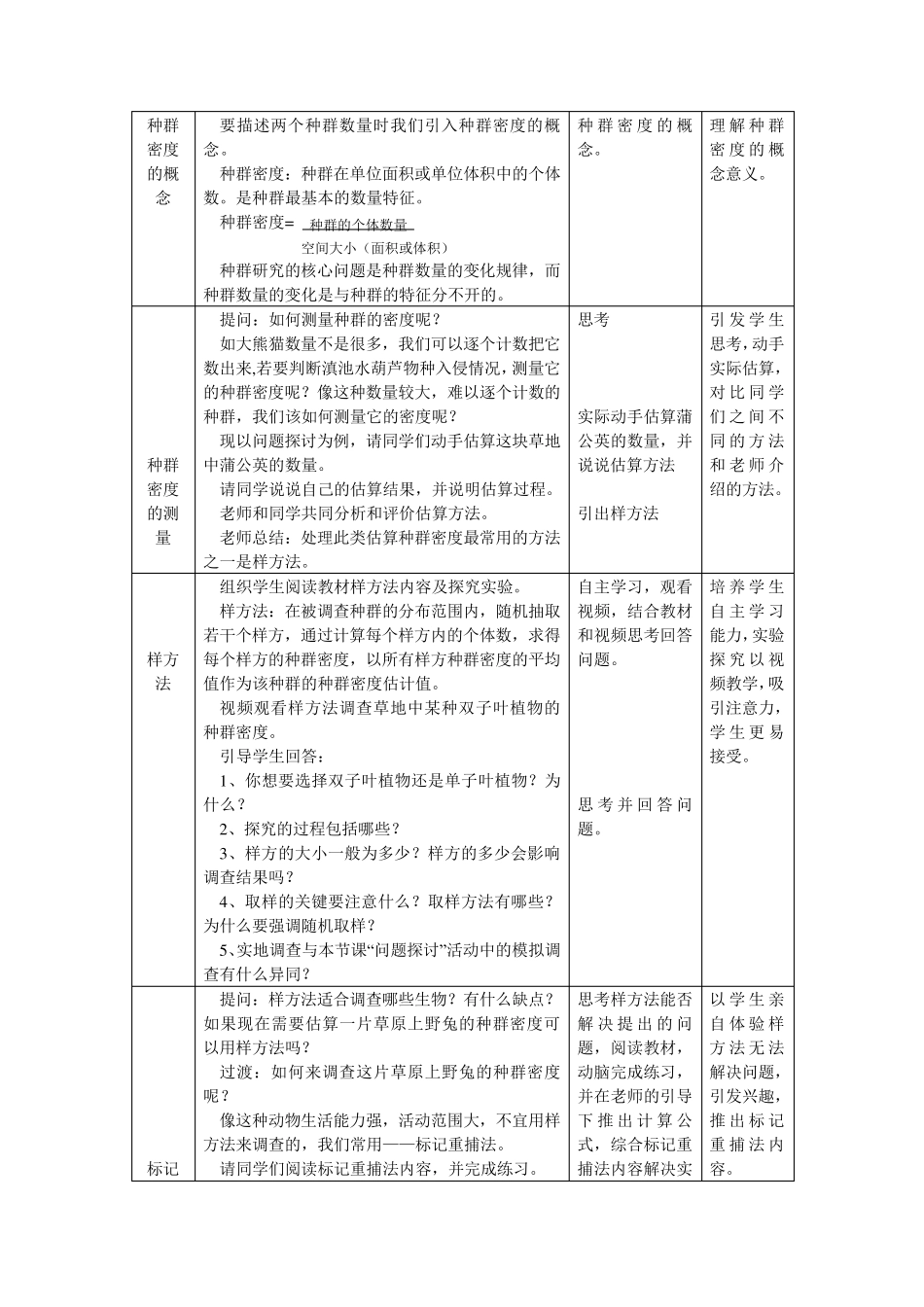 种群的特征教案设计_第3页