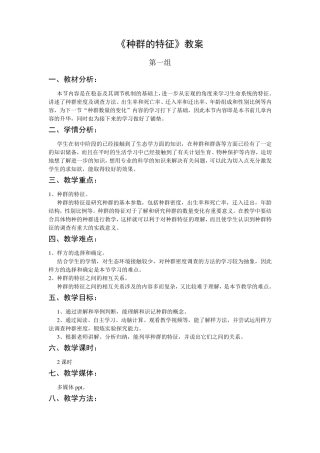 种群的特征教案设计