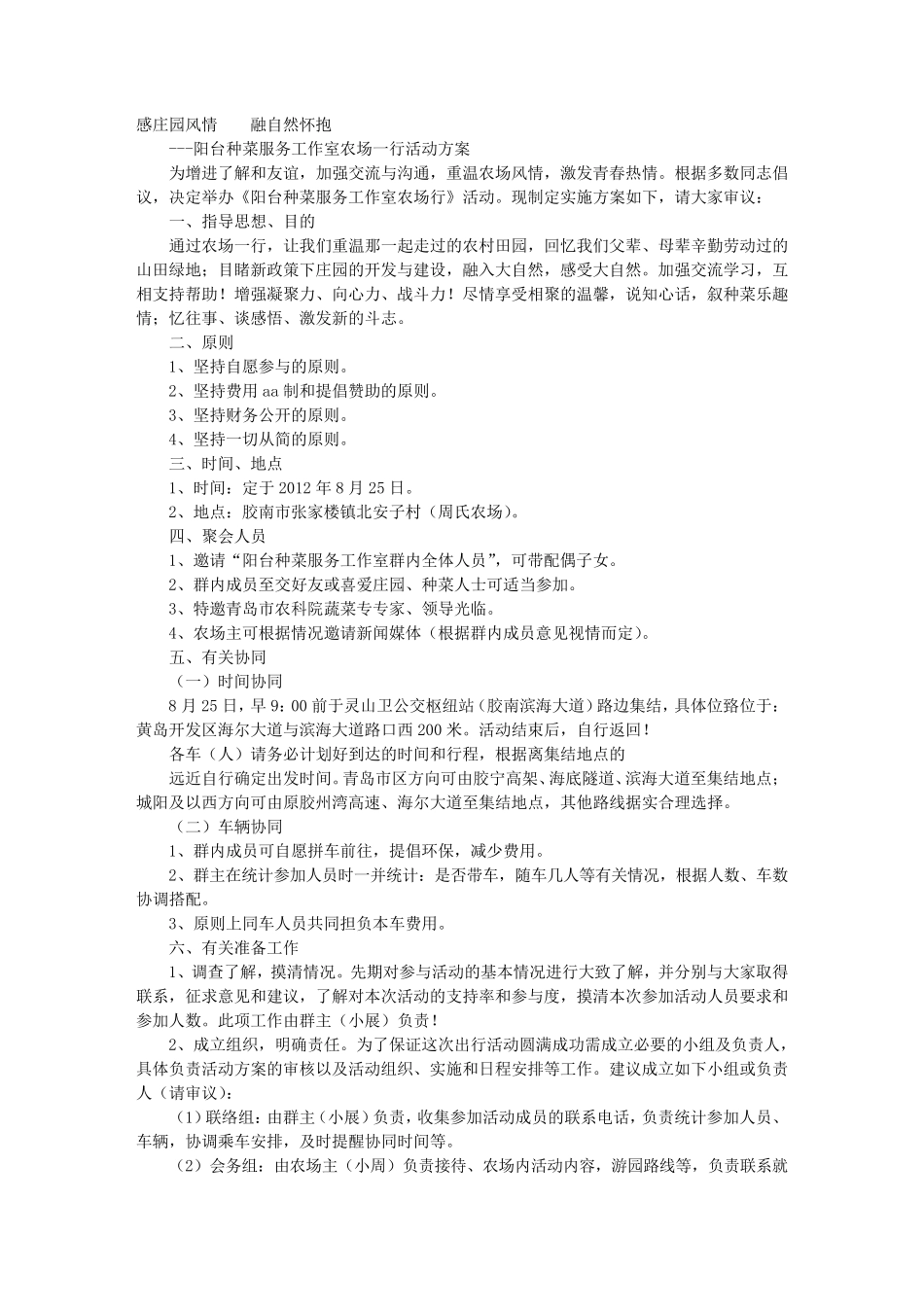 种菜活动方案_第1页