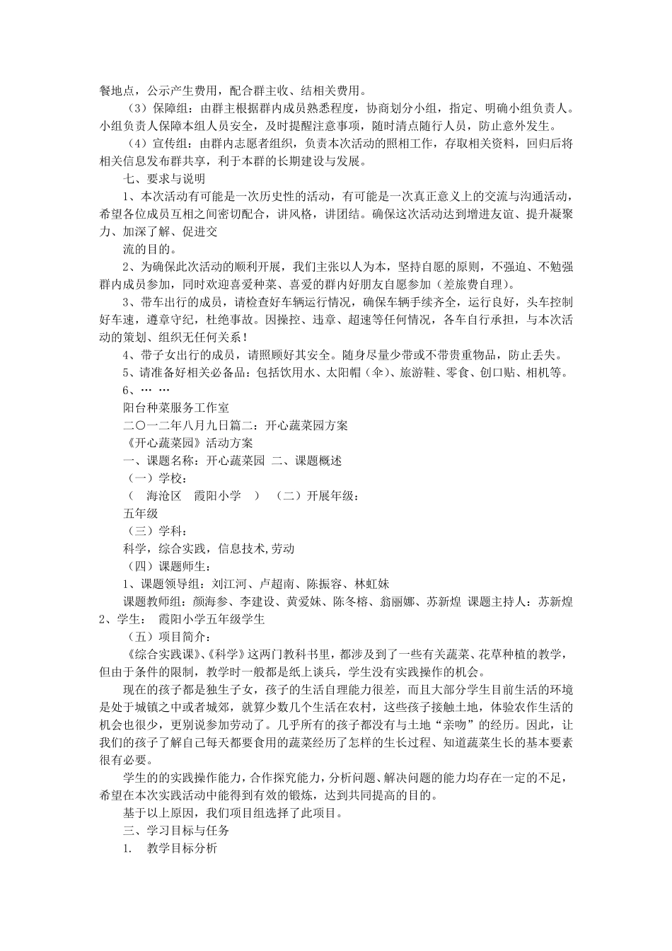 种菜活动方案_第2页