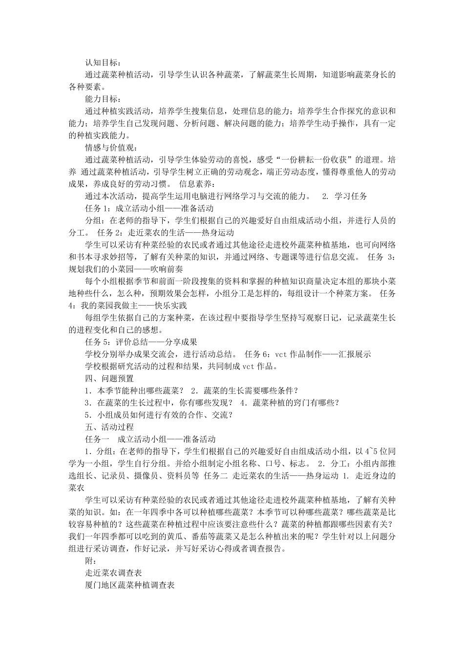 种菜活动方案_第3页