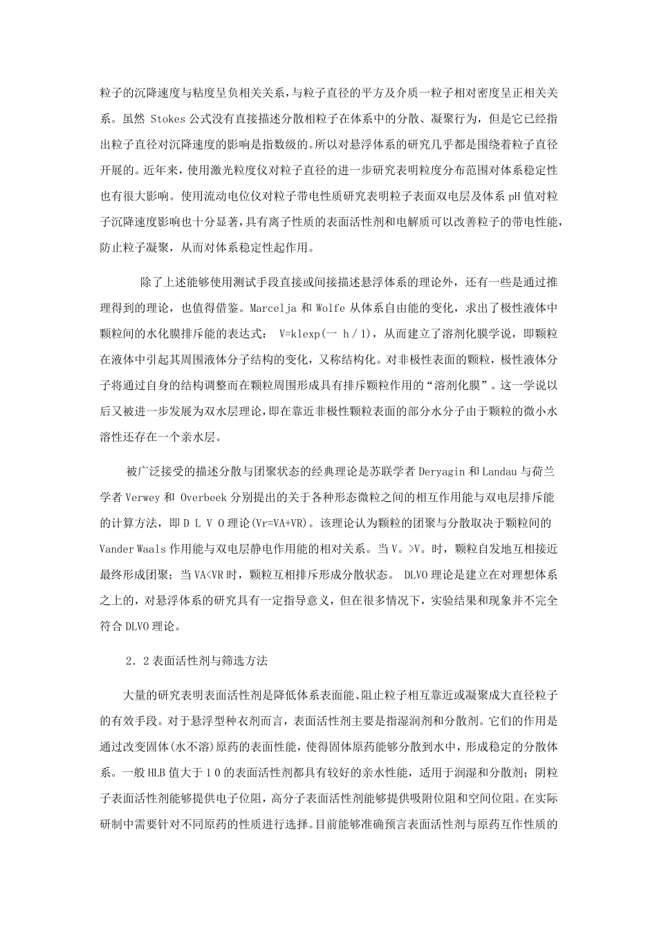 种衣剂及其关键技术评述_第3页