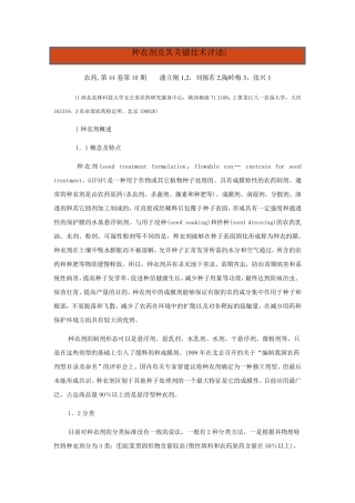 种衣剂及其关键技术评述